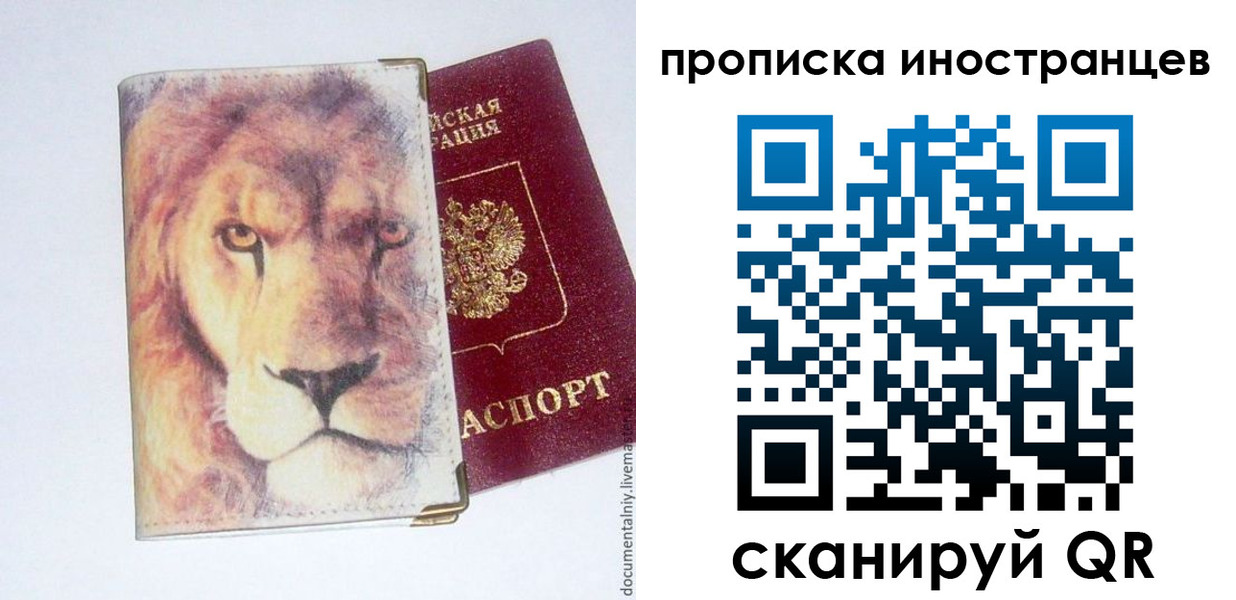 временная регистрация для всех в Ангарске