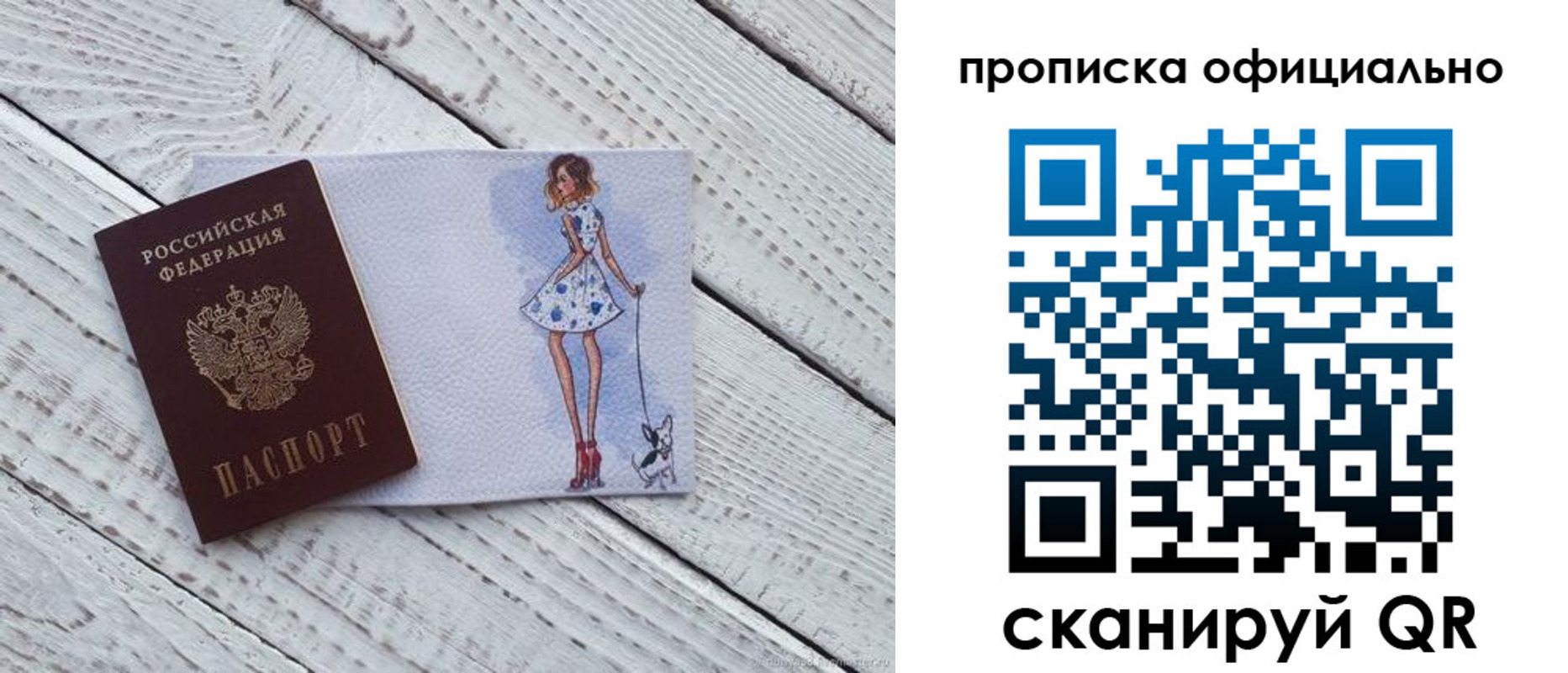 прописка штамп в Ангарске