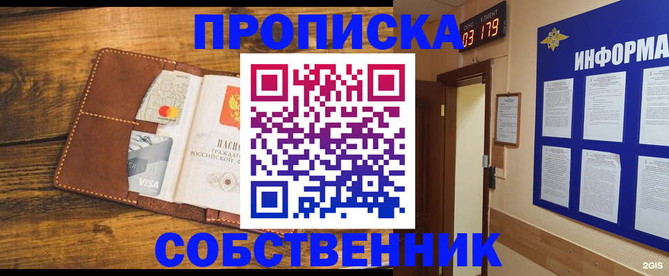 временная регистрация законно в Ангарске