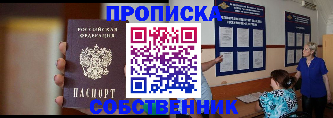 временная регистрация для школы в Ангарске
