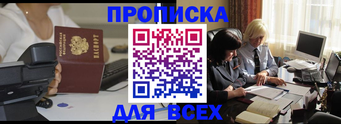 временная регистрация недорого в Ангарске
