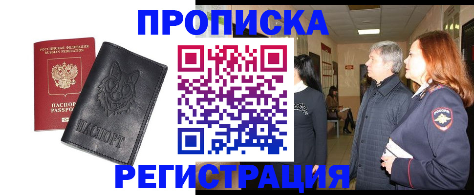 временная регистрация для всех в Ангарске