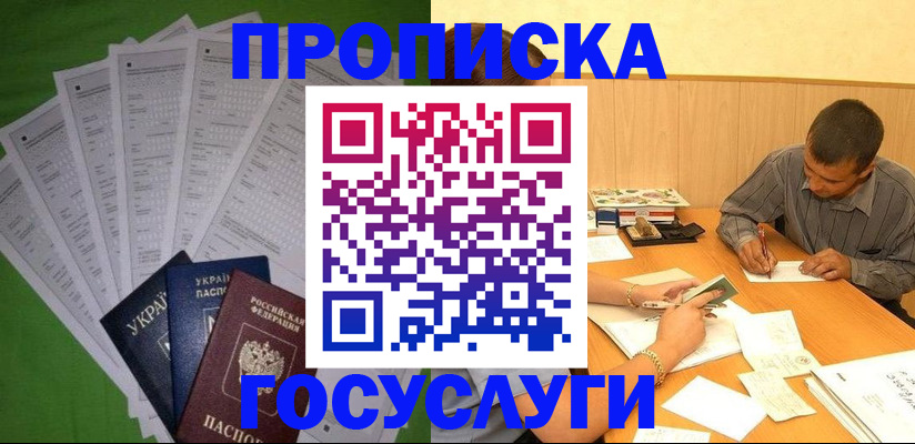 временная регистрация законно в Ангарске