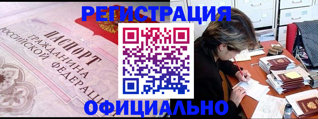 регистрация в Ангарске