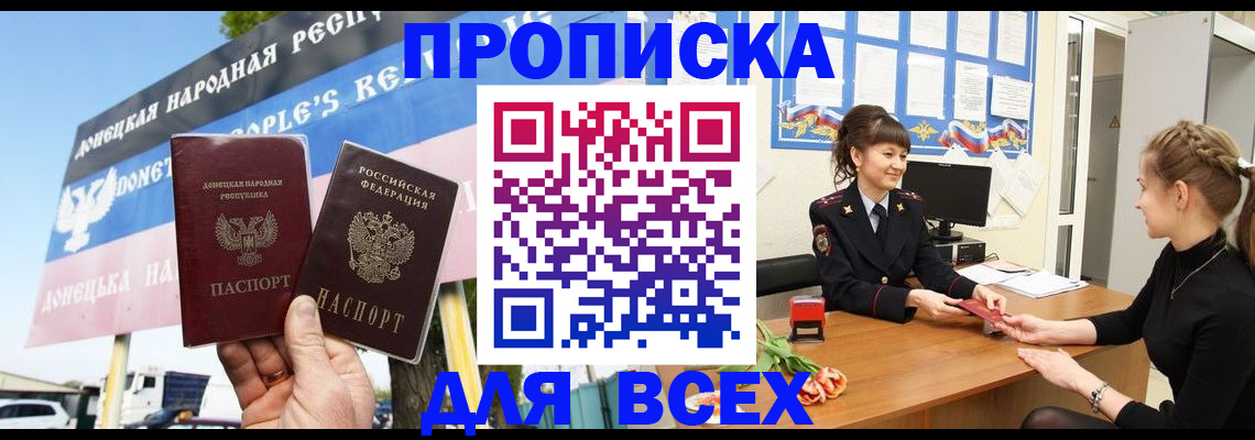 прописка 2025 в Ангарске