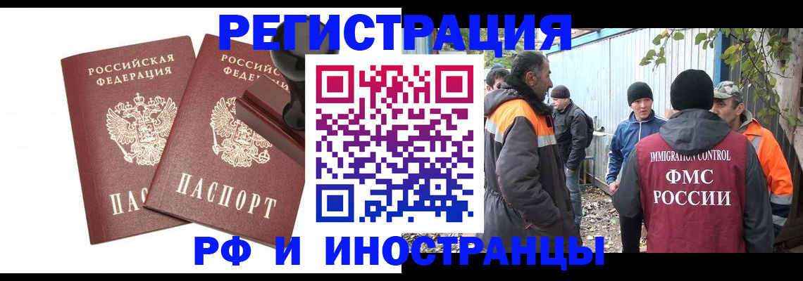 миграционный учет в Ангарске