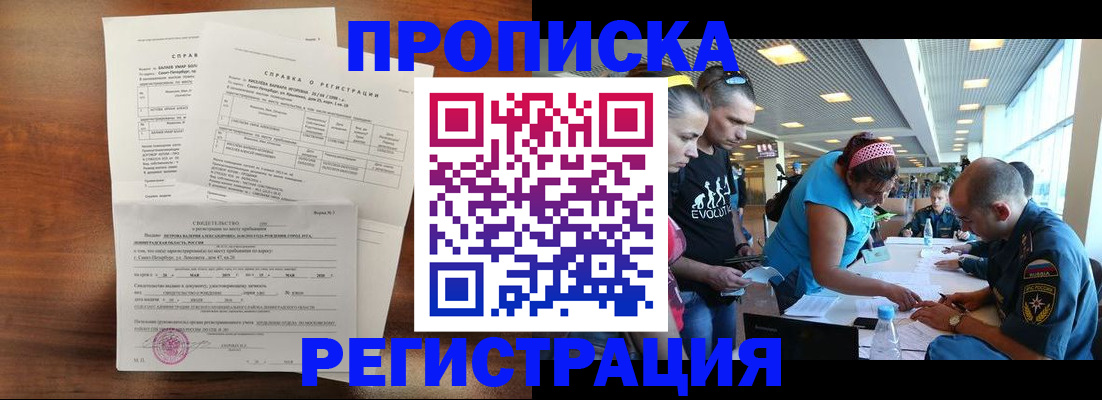 временная регистрация надежно в Ангарске